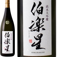 【日本酒】伯楽星(はくらくせい)　純米大吟醸　宮城県　新澤醸造店　究極の食中酒　1800ml 【ギフト】【…