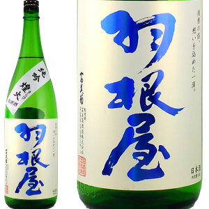 【日本酒】羽根屋 純米吟醸 煌火 きらび 容量1800ml 生原酒 富山県 富美菊酒造 はねや 一番人気 純米大吟醸 と同じように醸す【バレンタイン】【ホワイトデー】【母の日】【父の