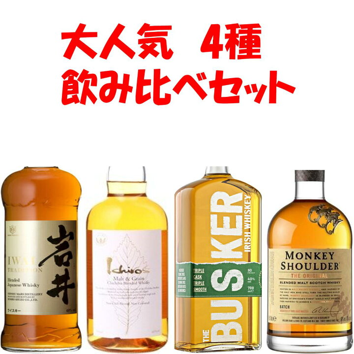 楽天市場】4種飲み比べ イチローズモルト ホワイトラベル 岩井  