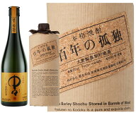 麦焼酎　百年の孤独　中々　飲み比べセット【正規特約店正規品】 【箱付】【定価】 40度　黒木本店　中々…