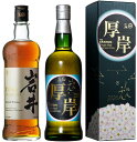 超先行予約品　厚岸蒸溜所　シングルモルトジャパニーズウイスキー厚岸春分　岩井トラディション　飲み比べセット 　…