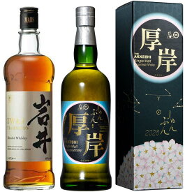 超先行予約品　厚岸蒸溜所　シングルモルトジャパニーズウイスキー厚岸春分　岩井トラディション　飲み比べセット 　ジャパニーズウィスキー 　厚岸ウイスキー 3月下旬以降順次発送　日付指定不可