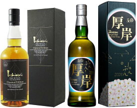 超先行予約品　厚岸蒸溜所　シングルモルトジャパニーズウイスキー厚岸春分　イチローズモルトクラシカル　飲み比べセット 　ジャパニーズウィスキー 　厚岸ウイスキー 　3月下旬以降順次発送　日付指定不可