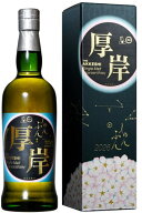 超先行予約品　厚岸蒸溜所　シングルモルトジャパニーズウイスキー厚岸春分　定価販売　ジャパニーズウィ…