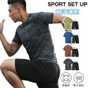 上下セット 半袖 メンズ 接触冷感 セットアップ 高ストレッチ性 スウェット メンズ ランニングウェア スポーツ ルームウェア 涼しい 半袖 薄手 Tシャツ パンツ 部屋着 ゆったり 夏服