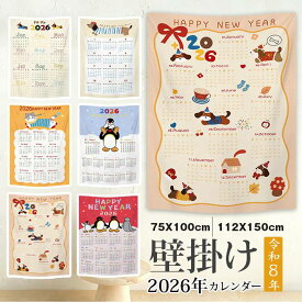 2026年カレンダー 壁掛け 令和8年 75x100cm 112x150cm 2026年 カレンダー 干支 巳年 絵 タペストリー 新年祝い 大判 INS カレンダー ナチュラル 北欧 背景布 室内 お店 壁 飾り 布ポスター グッズ デコレーション 小物 ファブリックポスター 壁掛け タペストリー ナチュラル