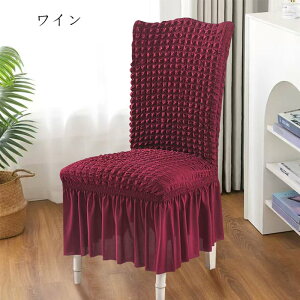 椅子カバー 2枚セット ダイニング椅子カバー フィット チェアカバー 伸縮布 ホテル椅子カバー 座面 背もたれ 座椅子カバー 洗える ストレッチ プレゼント フリル付き 北欧風 送料無料 四季