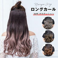 襟足ウィッグ グラデーション ウィッグ ロング 自然 部分かつら カール つけ毛 襟足エクステ 襟足 部分ウ…