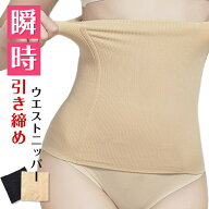 ウエストニッパー 腹巻 コルセット 産後 補正下着 補正インナー 腹巻ウエスト ホックなし お腹引き締め …