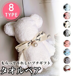 タオル タオルベア くま クマ 熊 フェイスタオル 退院祝い 出産祝い 退職祝い 内祝い お返し ホワイトデー プチギフト プレゼント ギフト