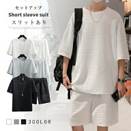 セットアップ メンズ 半袖 上下セット ワッフル Tシャツ ハーフパンツ 夏 ルームウェア 部屋着 ゆったり …