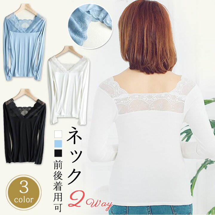 楽天市場 クーポン利用で1580円 トップス レースインナー 長袖tシャツ Vネック 長袖 レース付き 秋物 2wayネック レディース レースインナー スクエアネック インナー トップス 下着 柔らか メール便限定 代金引換不可 Yanagiya
