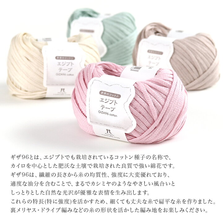 毛糸 ハマナカ コットン 100% Hamanaka(ハマナカ) 世界のコットン エジプトテープ 春夏 毛糸・手芸・コットン 柳屋 ハマナカ 世界のコットン エジプトテープ No.104 2503104