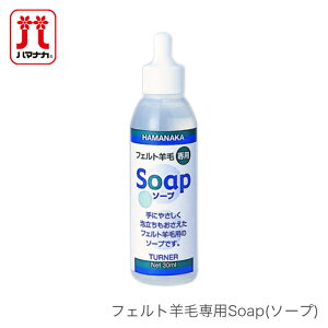 Hamanaka(�n�}�i�J) �t�F���g�r�ѐ�pSoap(�\�[�v)