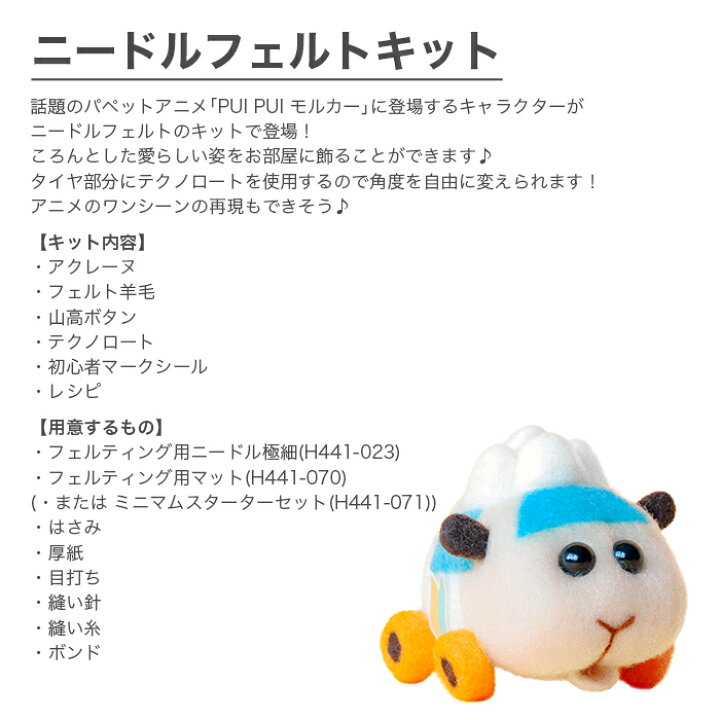 羊毛フェルトキット ミニマムスターターセット