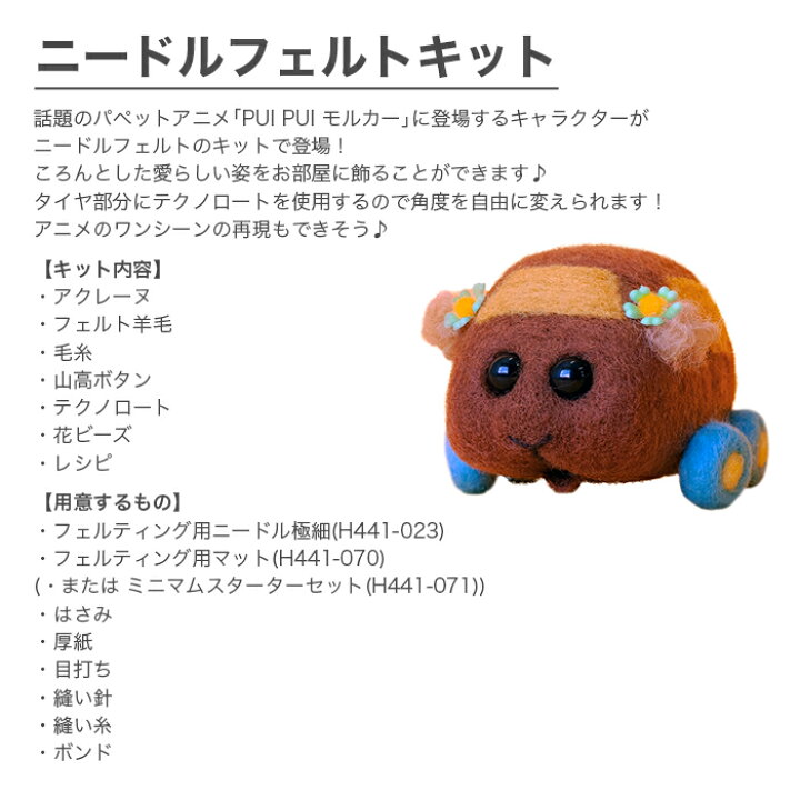 羊毛フェルトキット ミニマムスターターセット