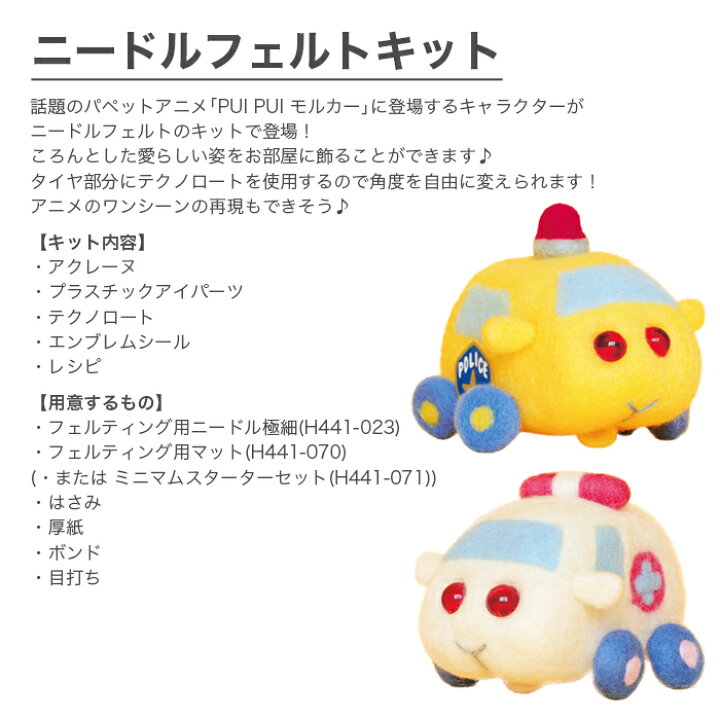 羊毛フェルトキット ミニマムスターターセット