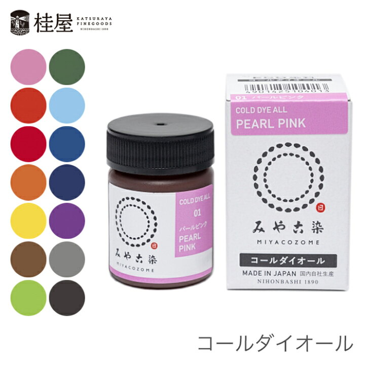 楽天市場】染料 染め粉 染め料 Tシャツ染め / 桂屋ファイングッズ みや 