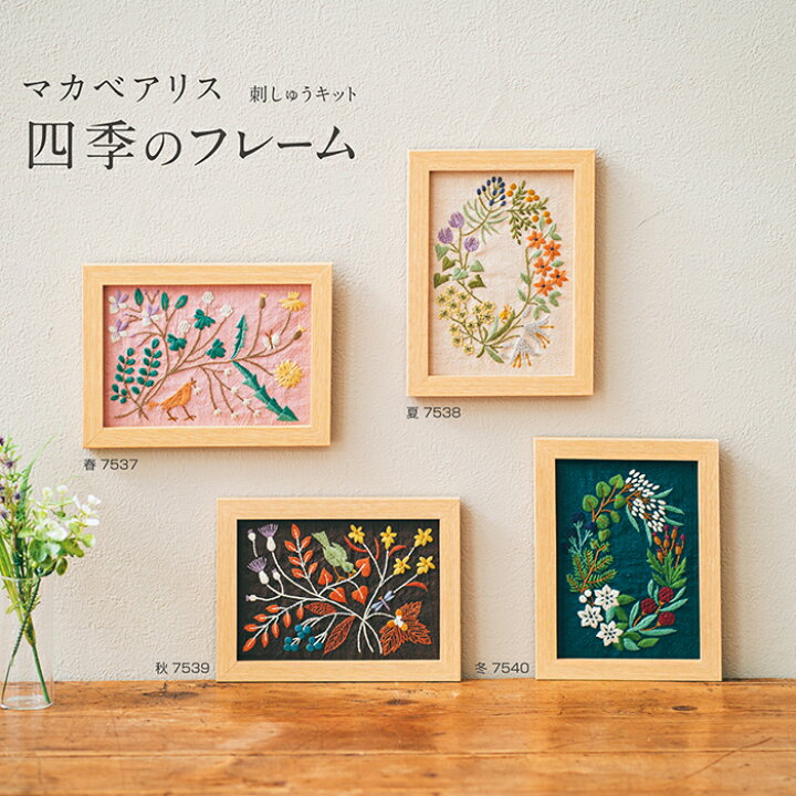 楽天市場】刺繍 刺しゅう キット / Olympus(オリムパス) マカベアリス 