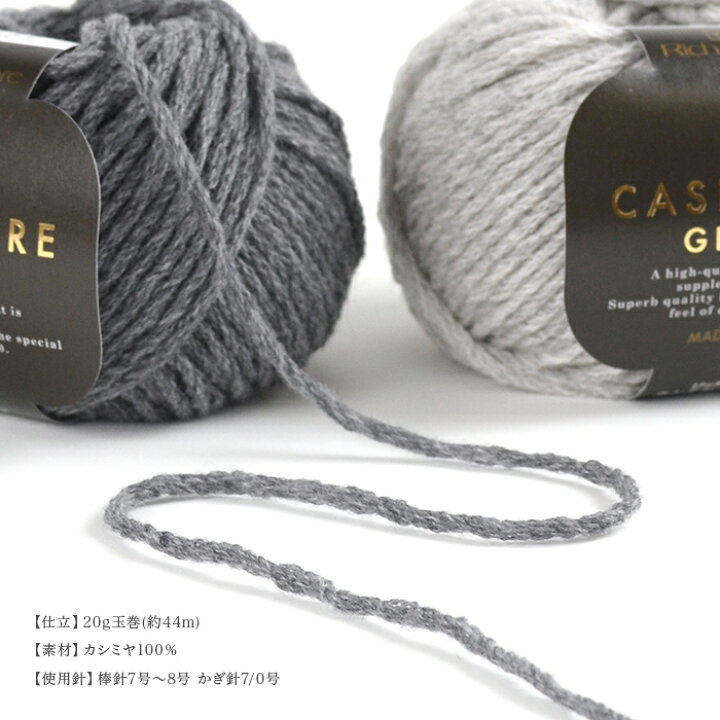 楽天市場】毛糸 並太 カシミヤ 100％ / Rich More(リッチモア  