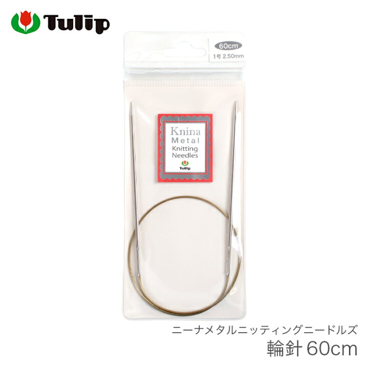 楽天市場 輪針 編み針 Tulip チューリップ ニーナメタルニッティングニードルズ 輪針 60cm 0号 1号 2号 毛糸 手芸 コットン 柳屋