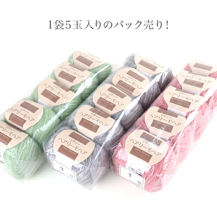 楽天市場】毛糸 まとめ買い 5玉 / シティーヘアリーモヘア 5玉セット 秋冬 / 在庫 : 毛糸・手芸・コットン 柳屋 楽天市場】毛糸 まとめ買い 5玉 / シティーヘアリーモヘア 5玉セット 秋冬 / 在庫 : 毛糸・手芸・コットン 柳屋