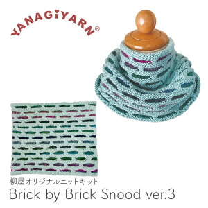 ҂ݕ Lbg ю ҂ݐ} YANAGIYARN(iM[) Bloom,Alb Zauber ExtraBrick by Brick Snood ver.3(ubNoCubNXk[h)  Bernd Kestler(xhEPXg[) R{