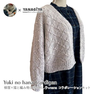 J[fBK Lbg ю ҂ݐ} / YANAGIYARN(iM[) ×Lƕ҂ݕƎXhq+nanaR{ Yuki no hana CardiganLbg