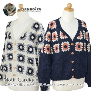 J[fBK Lbg ю ҂ݐ} / YANAGIYARN(iM[) ×Lƕ҂ݕƎXhq+nanaR{ Motif CardiganLbg