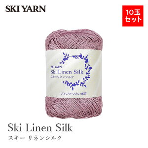 ю ܂Ƃߔ 10 T}[[ / SKI YARN(XL[ю) Ski Linen Silk(XL[ lVN) 10ʃZbg t