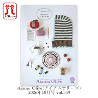 編み物 本 Hamanaka(ハマナカ) Aiamu Olive(アイアムオリーブ) 2026年10月号 vol.559