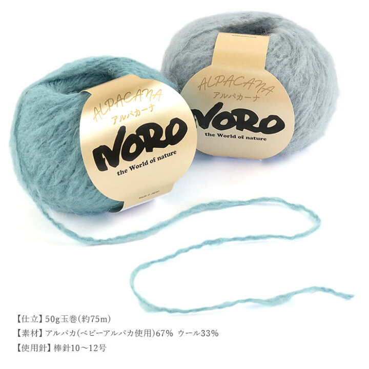 楽天市場】【決算SALE】毛糸 野呂英作 アルパカ ウール / NORO(野呂 