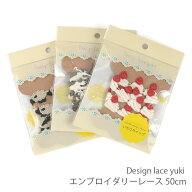 コットン レース 刺しゅう / Design lace yuki(デザインレースユキ) エンブロイダリーレース 50cm 綿100…