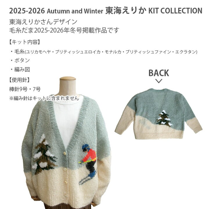 楽天市場】編み物 キット Puppy(パピー) 東海えりか スキーヤー