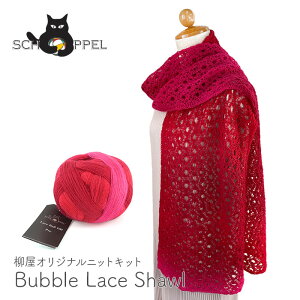 ҂ݕ Lbg ю ҂ݐ} SCHOPPEL(Vby) Lace Ball 100Bubble Lace Shawl(ou[XV[)  Bernd Kestler(xhEPXg[) R{