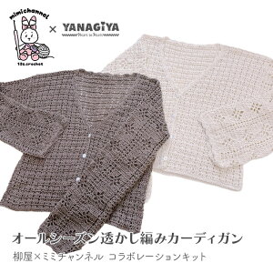 J[fBK Lbg ю ҂ݐ} / YANAGIYARN(iM[) ×Mimichannel(~~`l)R{ I[V[Y҂݃J[fBKLbg