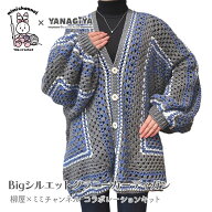 カーディガン キット 毛糸 編み図 / YANAGIYARN(ヤナギヤーン) 柳屋×Mimichannel(ミミチャンネル)コラボ…