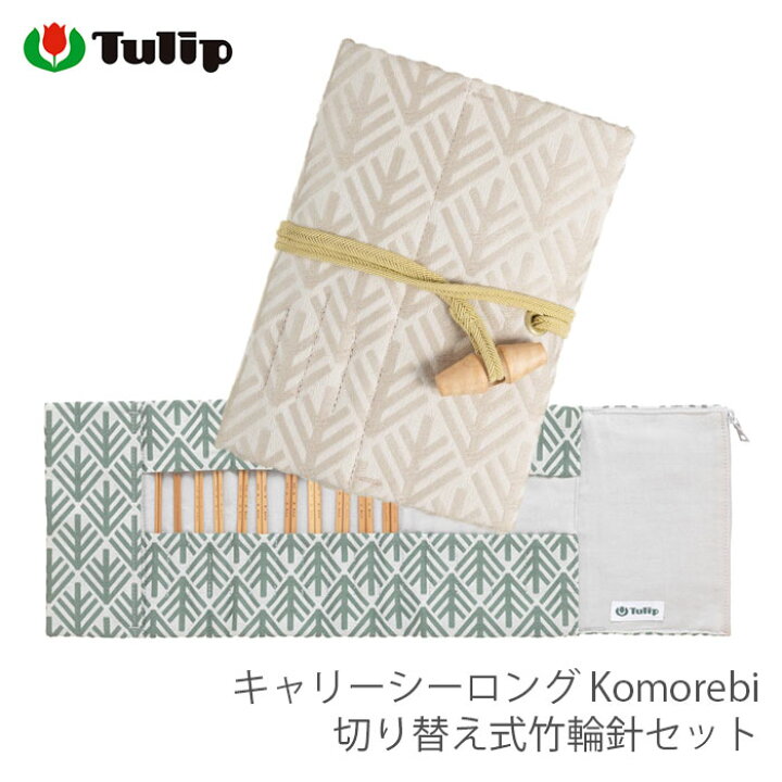 楽天市場】輪針 セット / Tulip(チューリップ) キャリーシーロング 