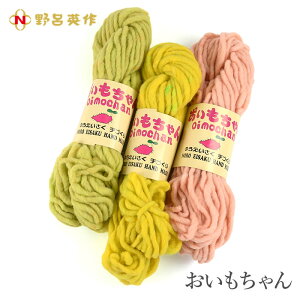 毛糸 野呂英作 超極太 / NORO(野呂英作) おいもちゃん 秋冬