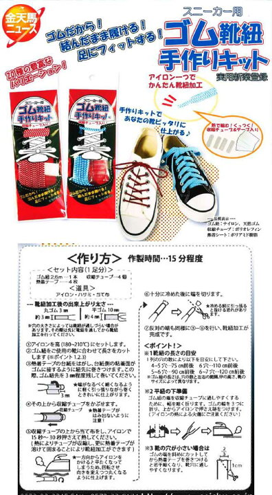 楽天市場】【メール便対応可】 スニーカー用ゴム靴紐 手作りキット 平 