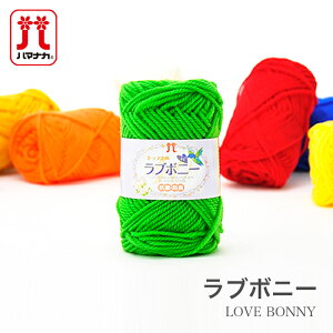 毛糸 アクリル 100% 並太 / Hamanaka(ハマナカ) ハマナカラブボニー 2 秋冬