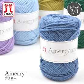 楽天市場 アメリー ハマナカ 毛糸の通販