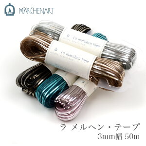 we[v 3mm / MARCHEN ART(wA[g)  wEe[v 3mm 50m (VCj[ Gi) t