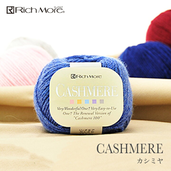 楽天市場】毛糸 合太 カシミヤ 100％ / Rich More(リッチモア  