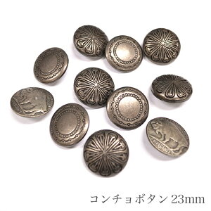 �R���`���{�^�� �R���`�� �p�[�c / Concho Button(�R���`���{�^��) 23mm