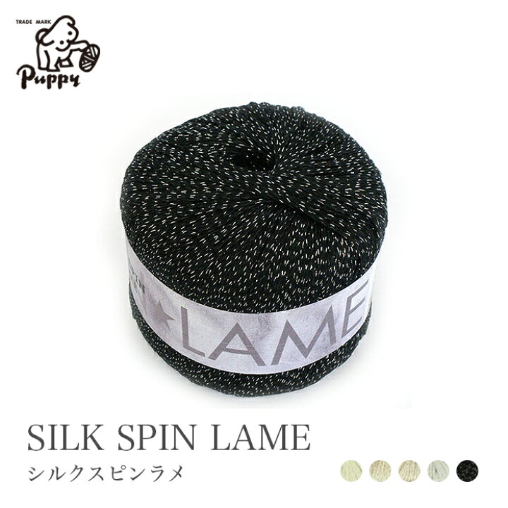 楽天市場】毛糸 ラメ入り サマーヤーン / Puppy(パピー) シルクスピン 
