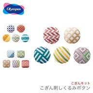 Olympus(オリムパス) こぎんキット こぎん刺しくるみボタン 5個(5柄)1組 /2023ss