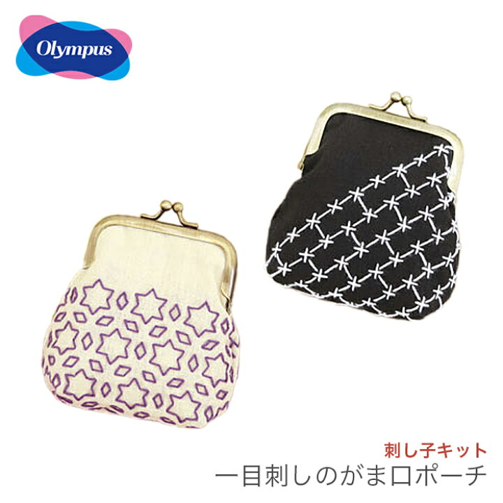 楽天市場 刺し子 キット コースター さしこ Olympus オリムパス 刺し子キット 一目刺しのがま口ポーチ 毛糸 手芸 コットン 柳屋
