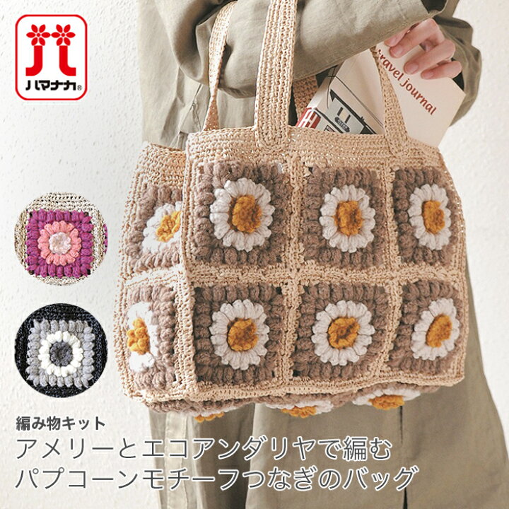 楽天市場】編み物 キット 毛糸 Hamanaka(ハマナカ) アメリーと 