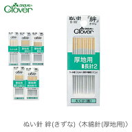 縫い針 ぬい針 / Clover(クロバー) ぬい針 絆(きずな) 木綿針 厚地用